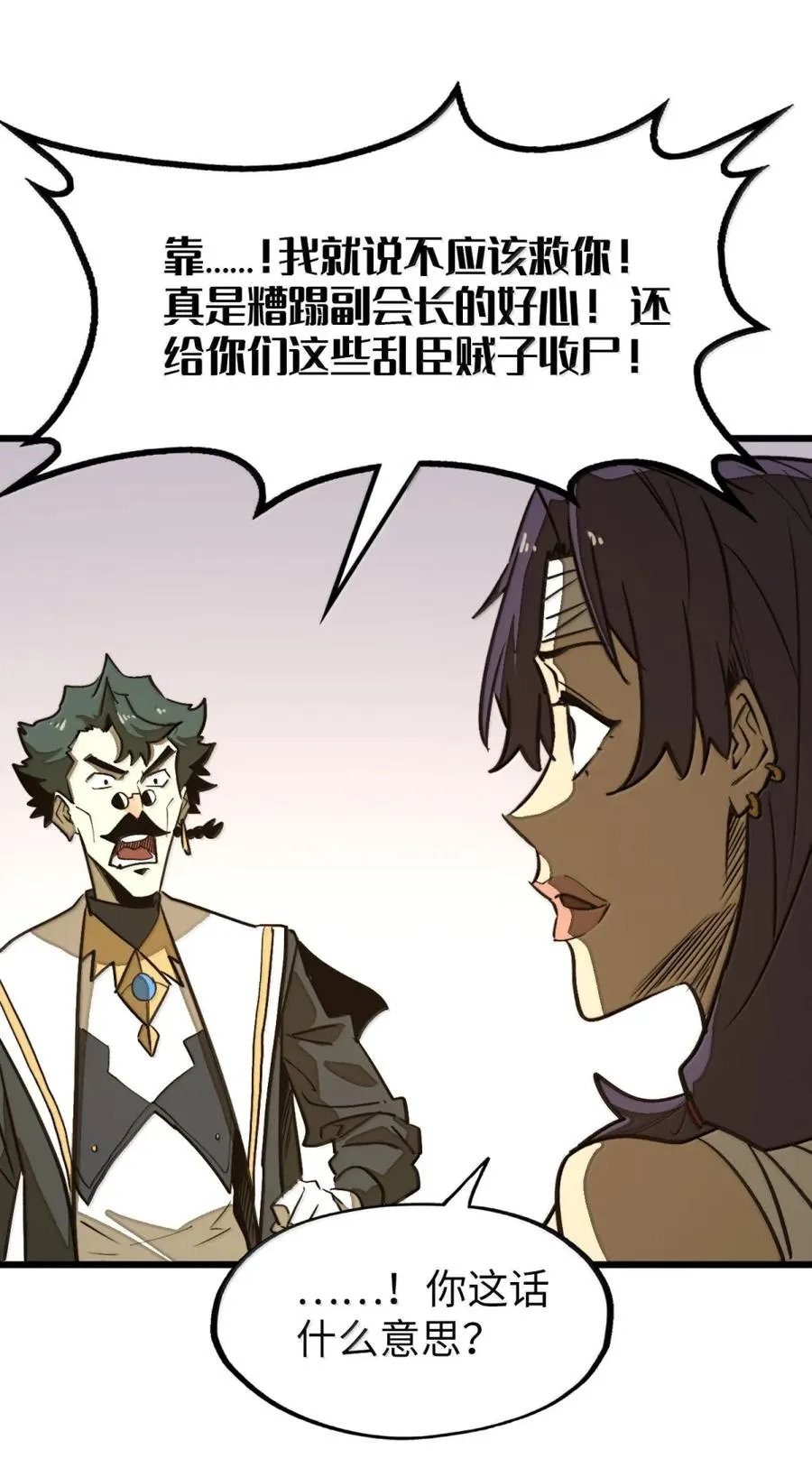 第66话 化敌为友？ 第30页