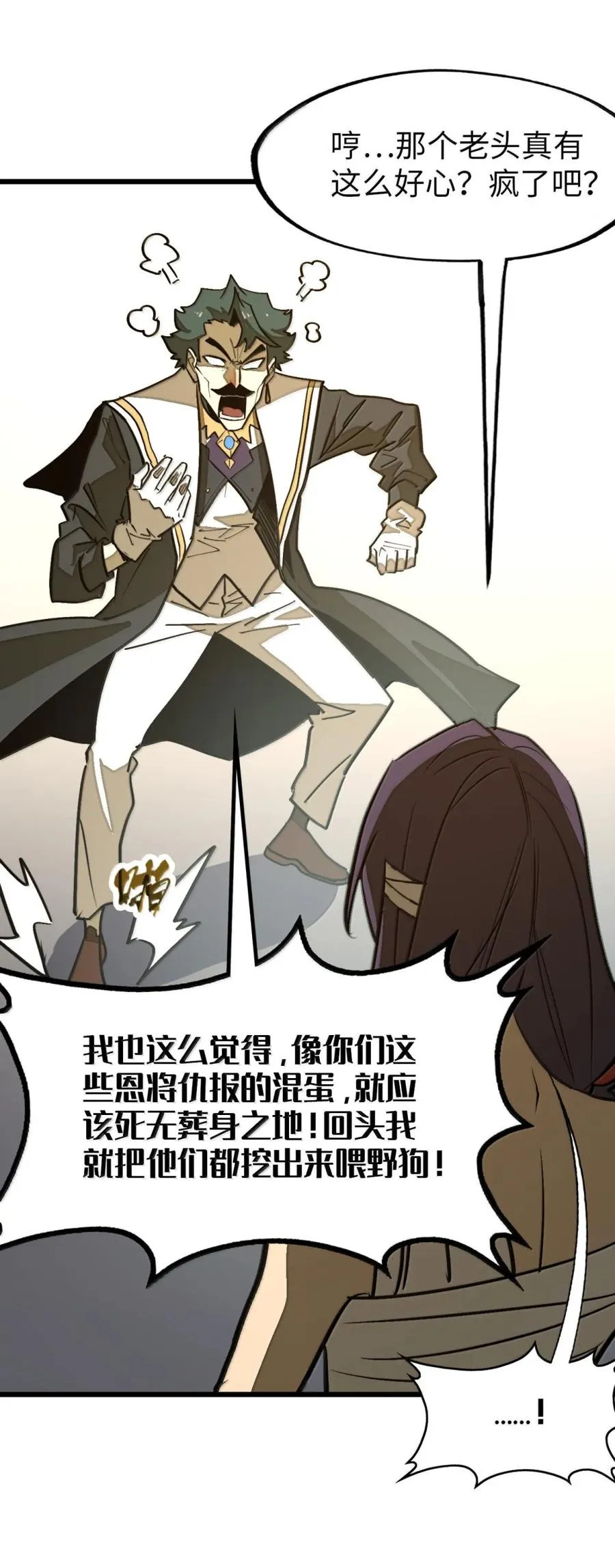 第66话 化敌为友？ 第33页