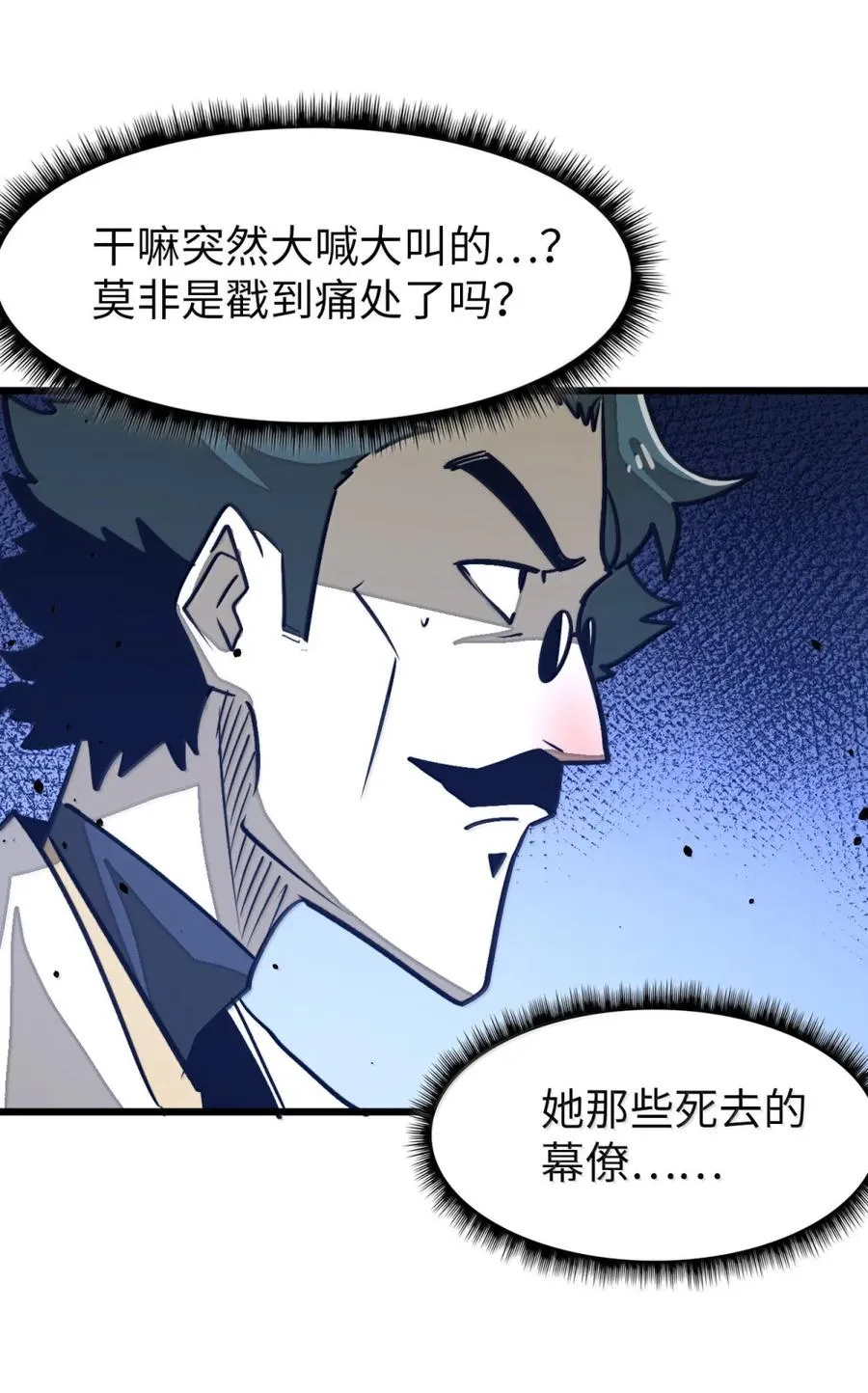 第66话 化敌为友？ 第35页
