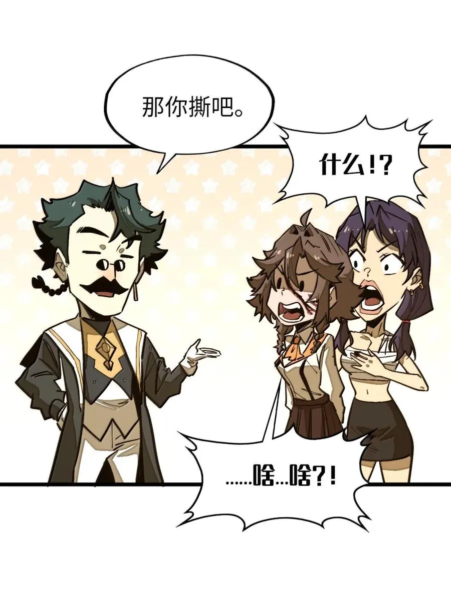 第66话 化敌为友？ 第36页