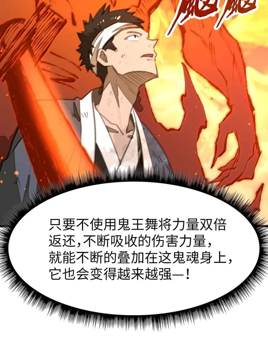 第66话 化敌为友？ 第51页