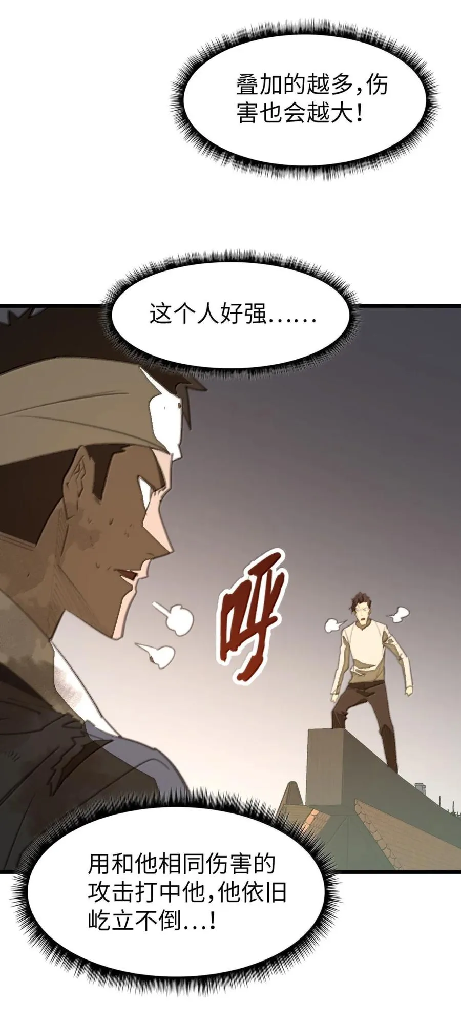 第66话 化敌为友？ 第53页