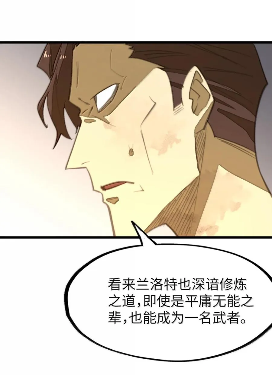 第66话 化敌为友？ 第56页
