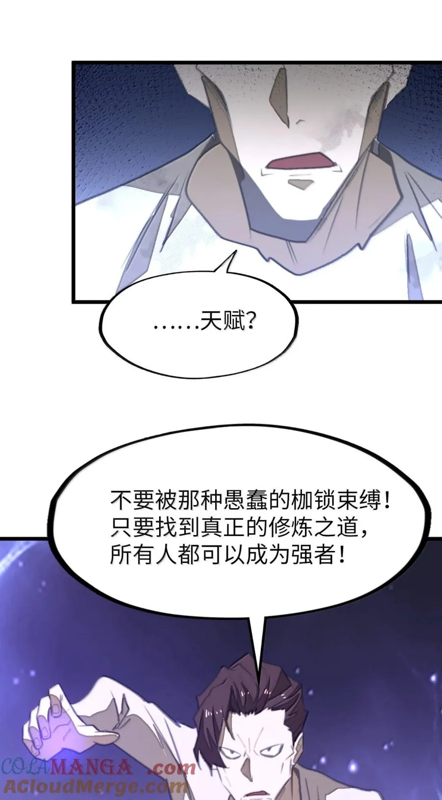 第66话 化敌为友？ 第58页