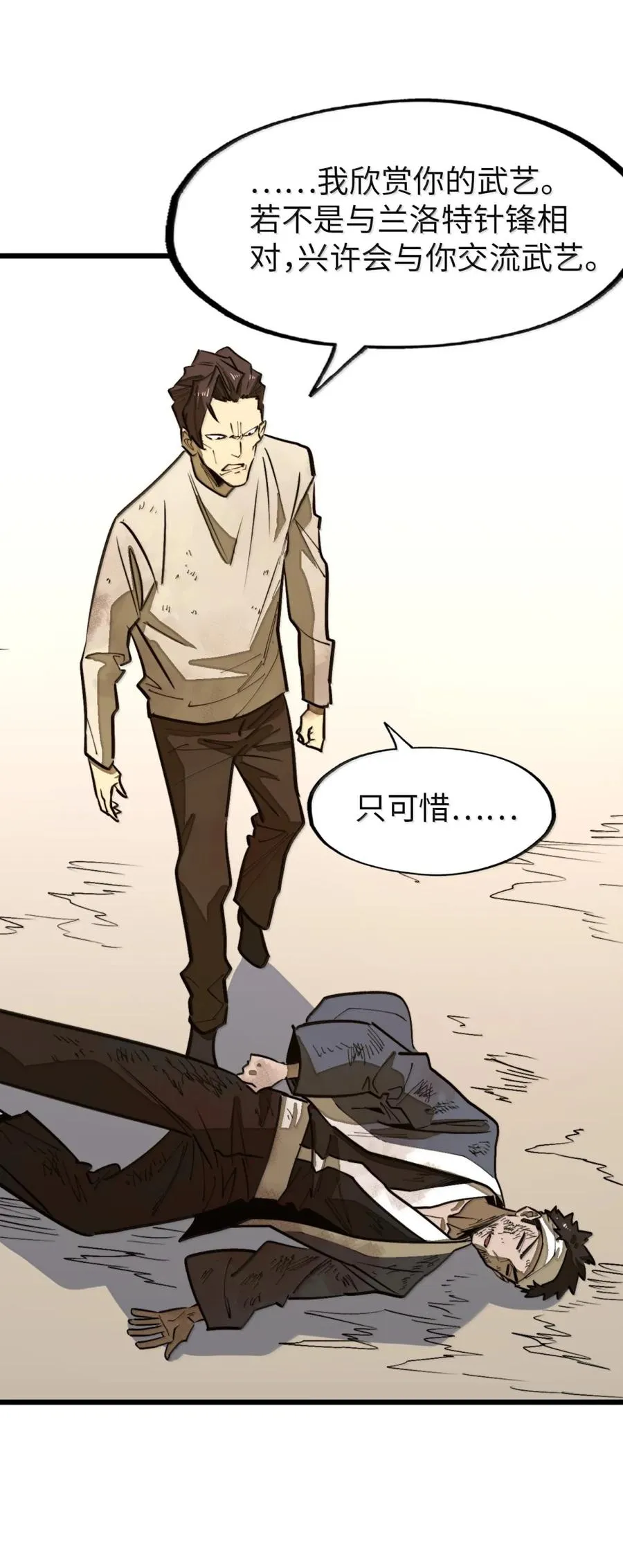 第66话 化敌为友？ 第68页