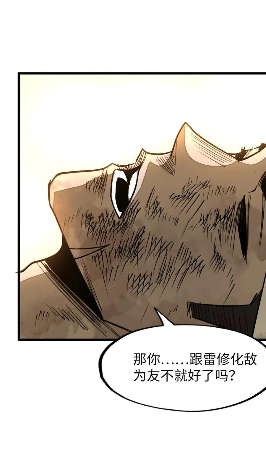 第66话 化敌为友？ 第69页
