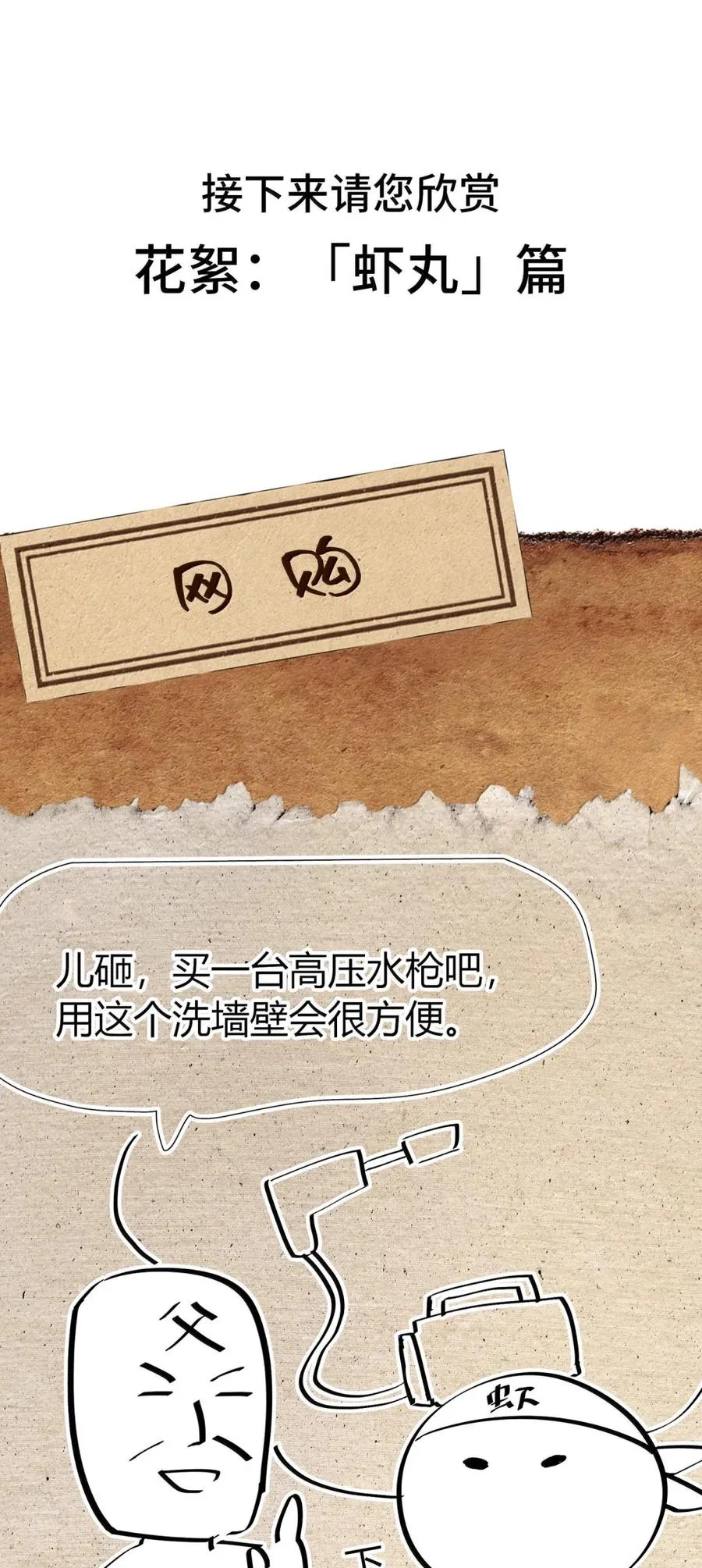 第66话 化敌为友？ 第81页