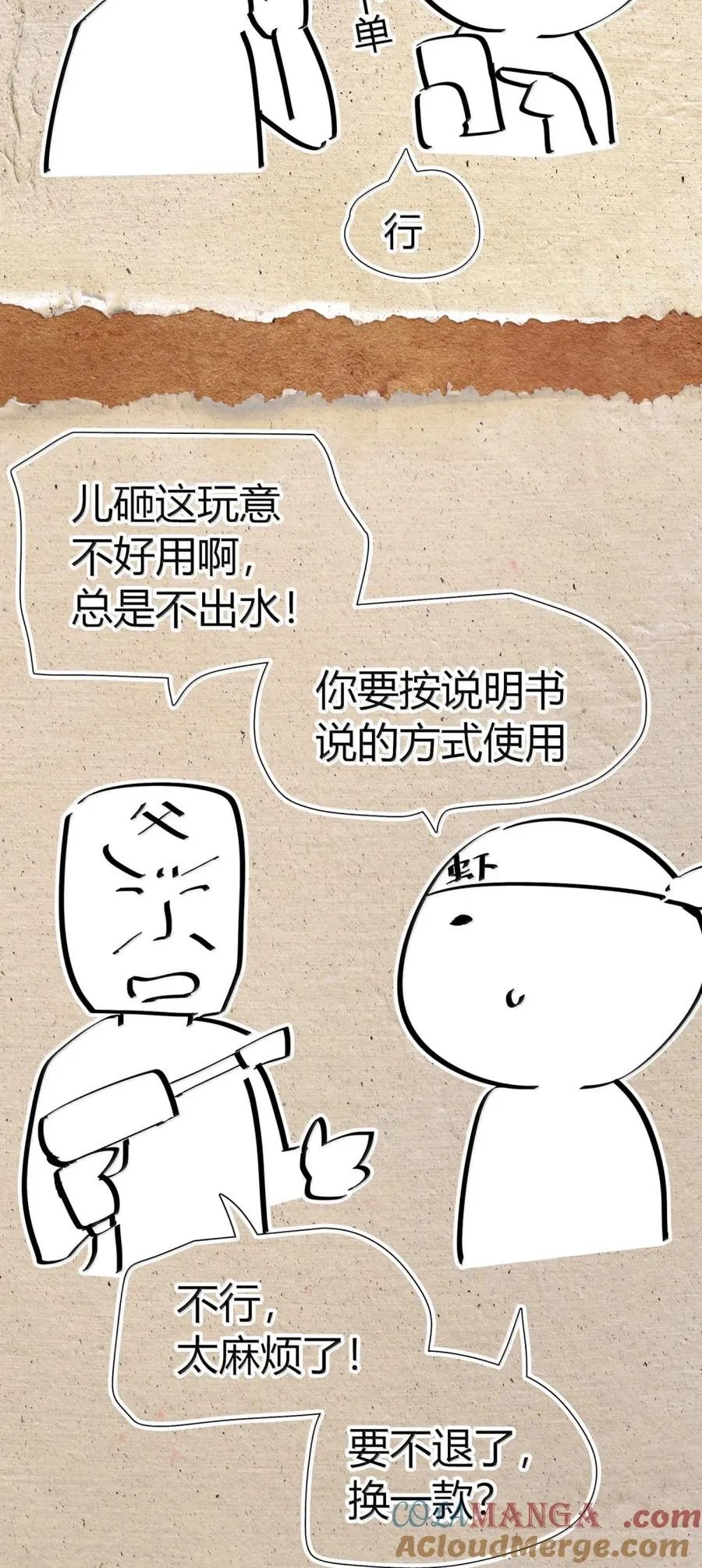 第66话 化敌为友？ 第82页