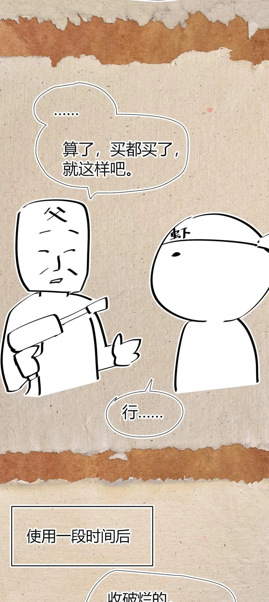 第66话 化敌为友？ 第83页