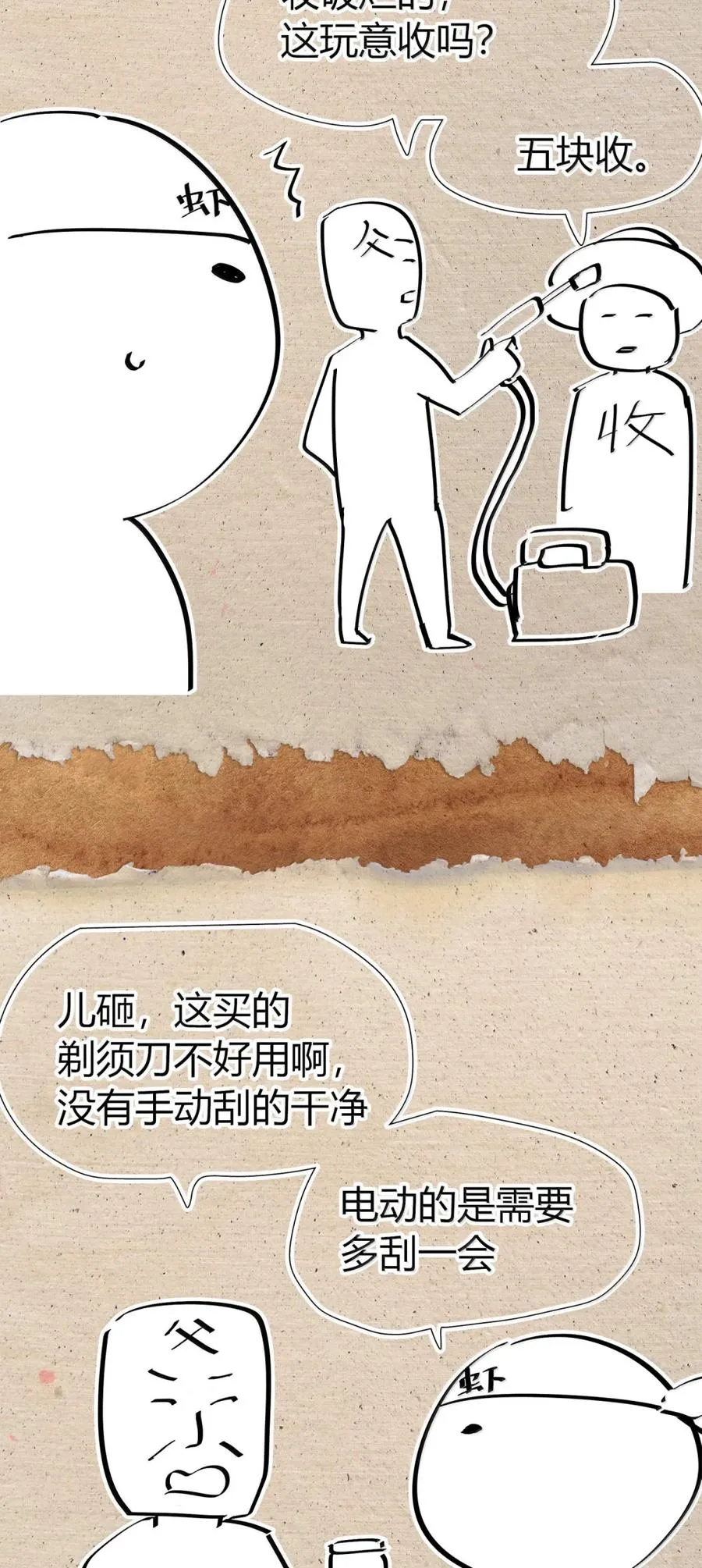 第66话 化敌为友？ 第84页