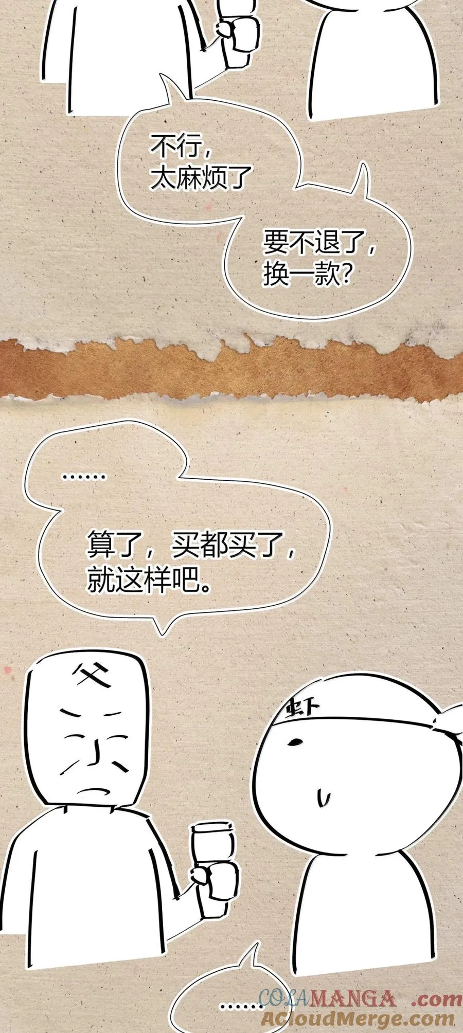 第66话 化敌为友？ 第85页