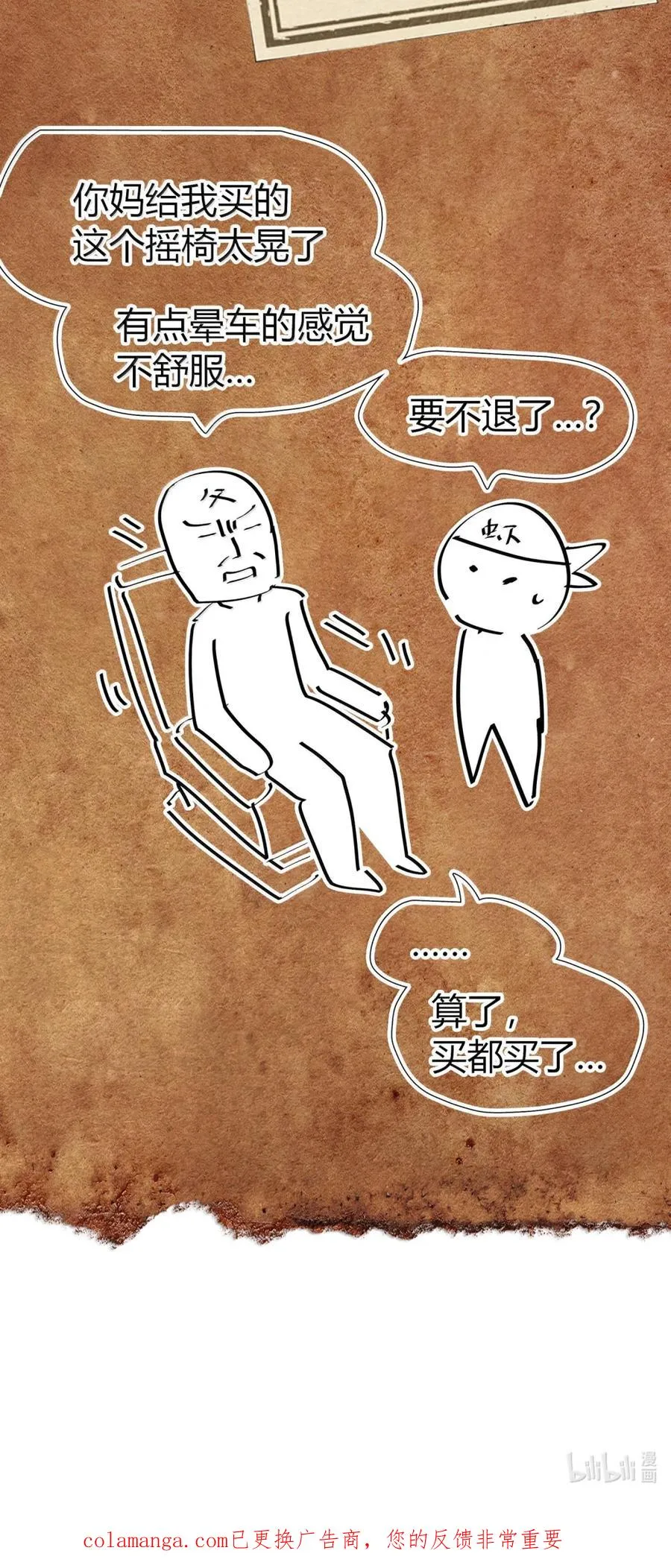 第66话 化敌为友？ 第87页