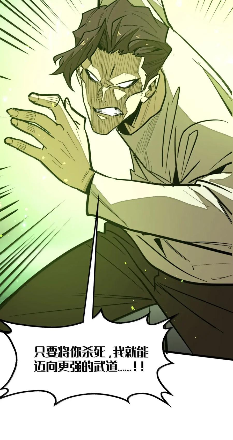 第67话 最后的武道！ 第36页
