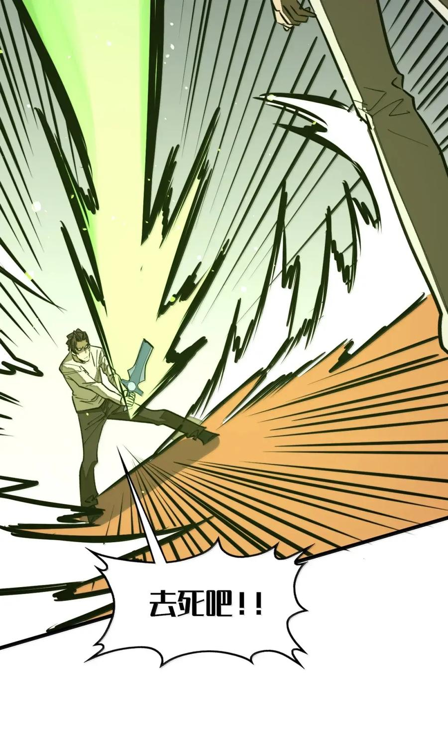 第67话 最后的武道！ 第38页