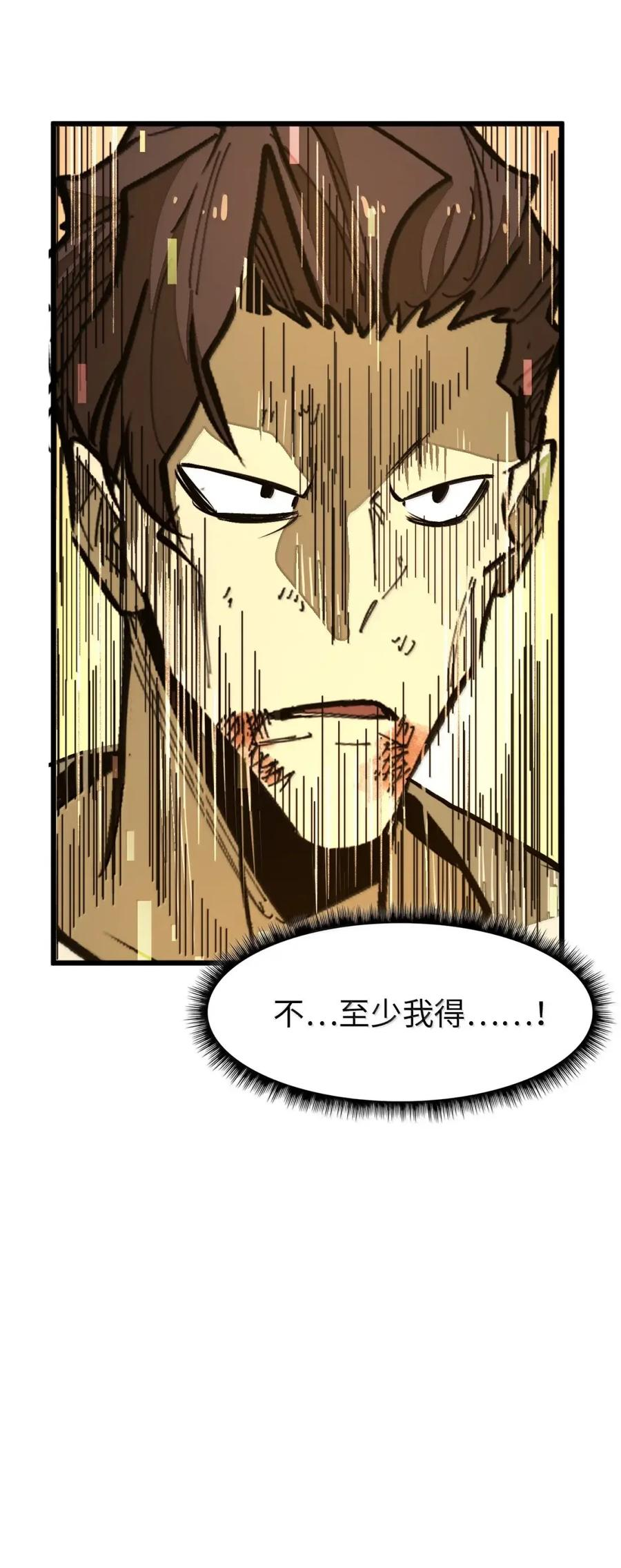 第67话 最后的武道！ 第74页