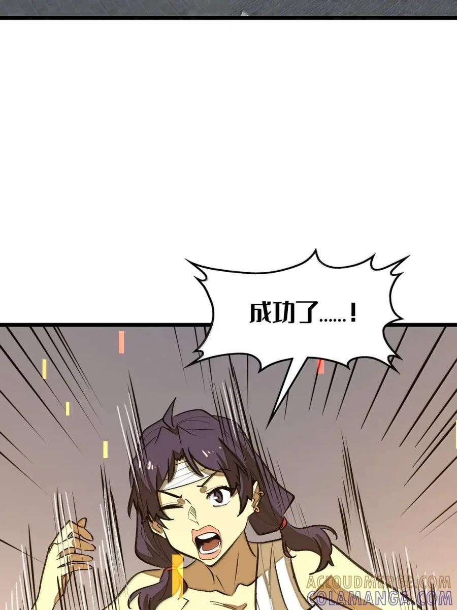 第67话 最后的武道！ 第76页
