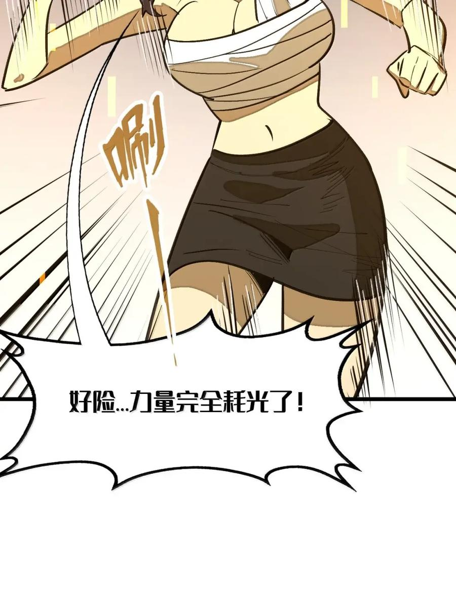第67话 最后的武道！ 第77页