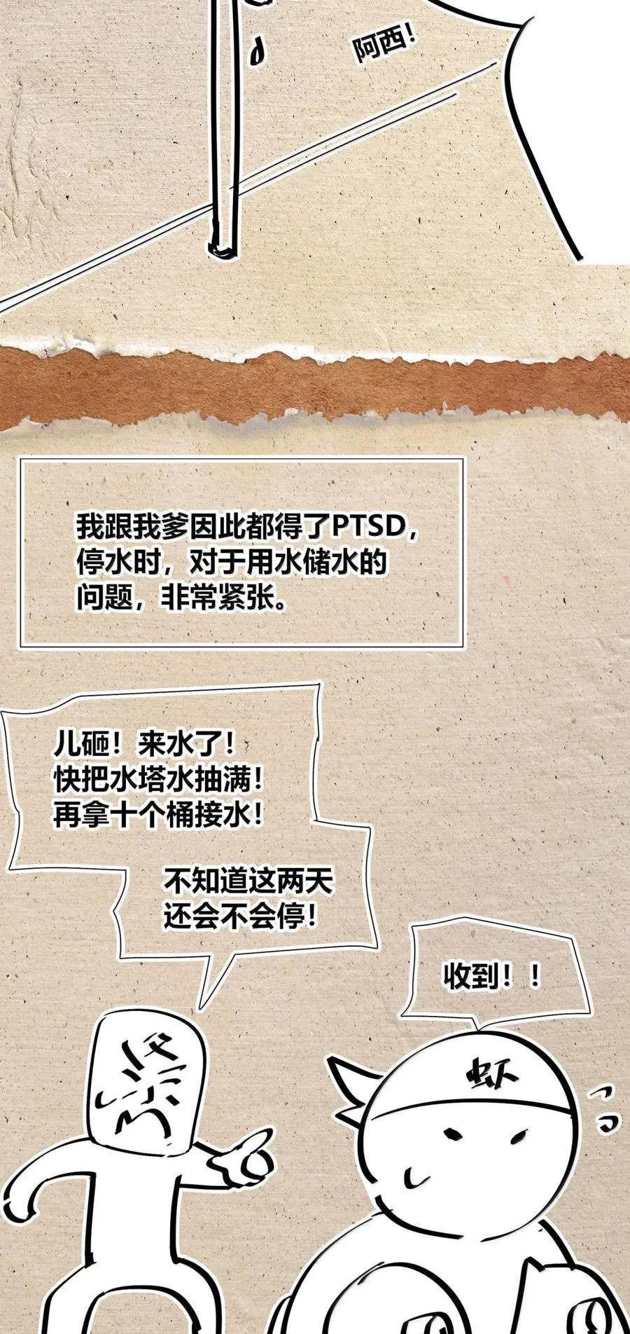第67话 最后的武道！ 第84页