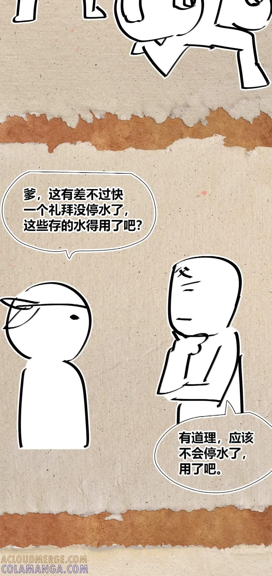 第67话 最后的武道！ 第85页