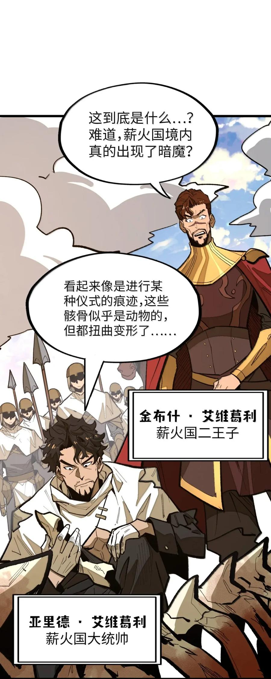 第68话 战争前夕 第17页