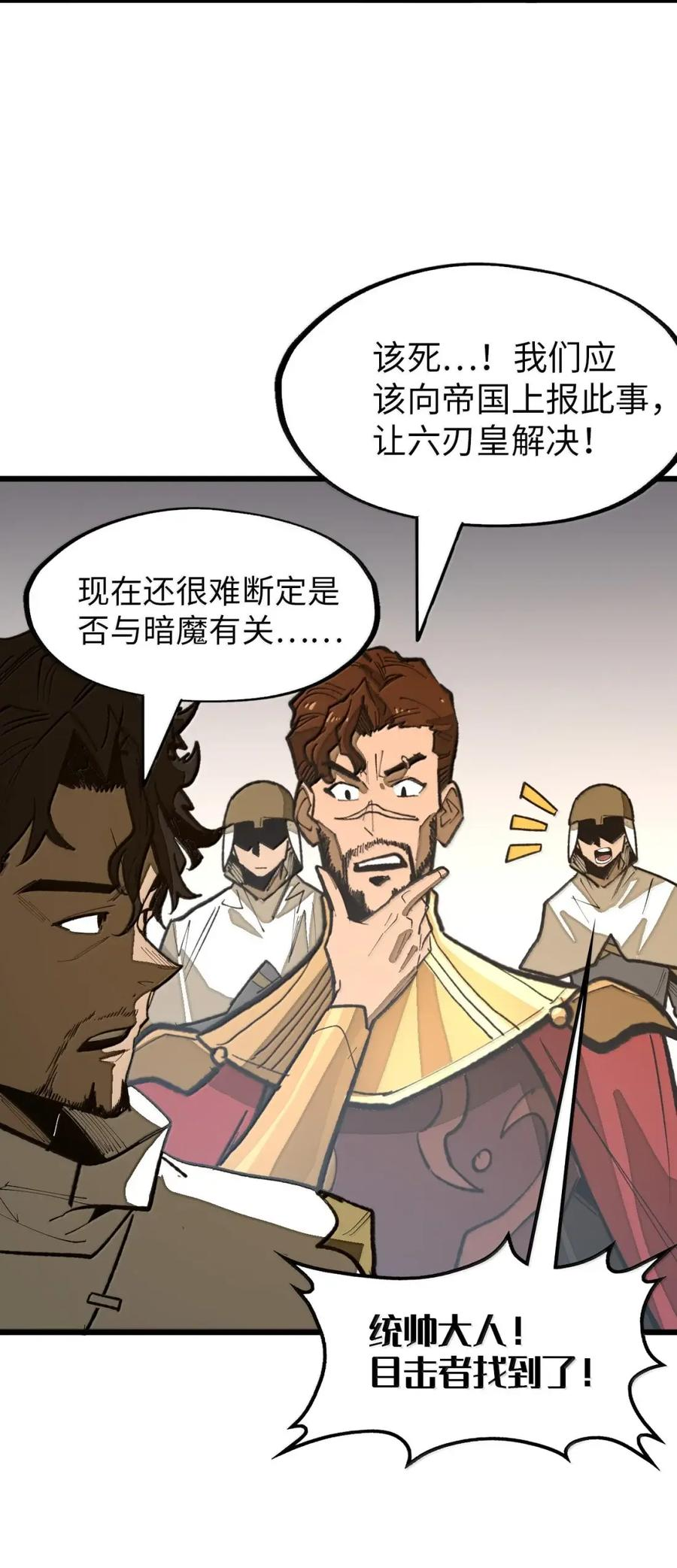 第68话 战争前夕 第18页