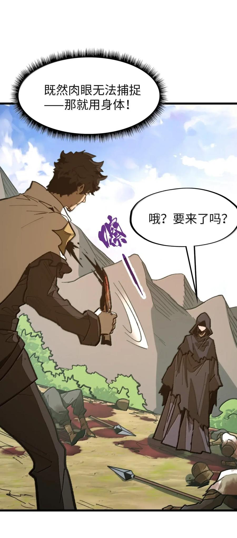 第68话 战争前夕 第41页