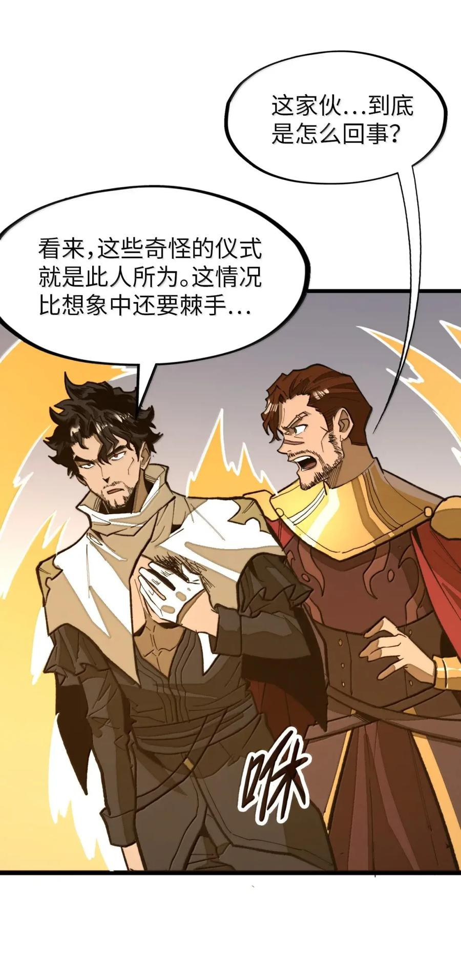 第68话 战争前夕 第44页