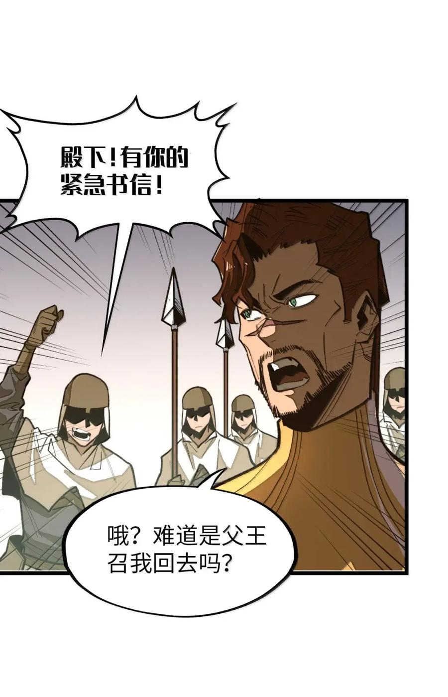 第68话 战争前夕 第45页