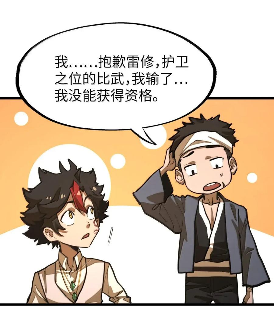 第68话 战争前夕 第62页