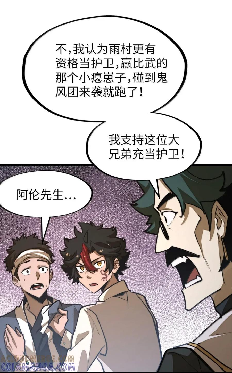第68话 战争前夕 第64页