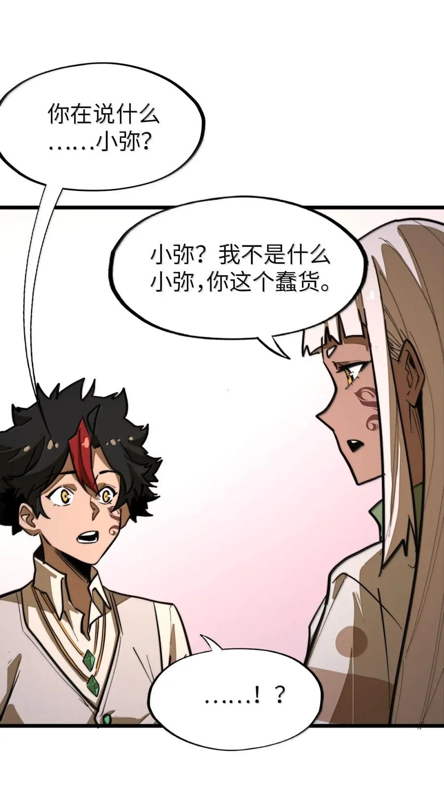 第68话 战争前夕 第71页