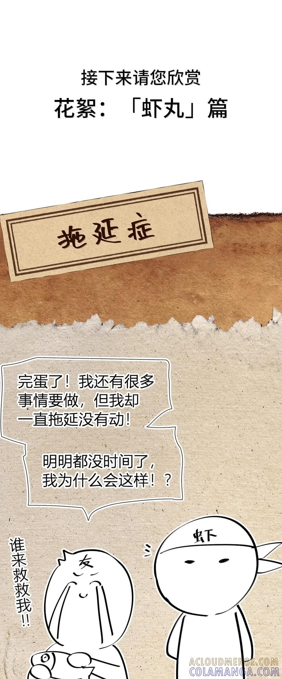 第68话 战争前夕 第73页
