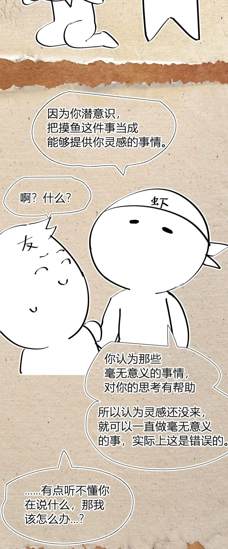 第68话 战争前夕 第74页