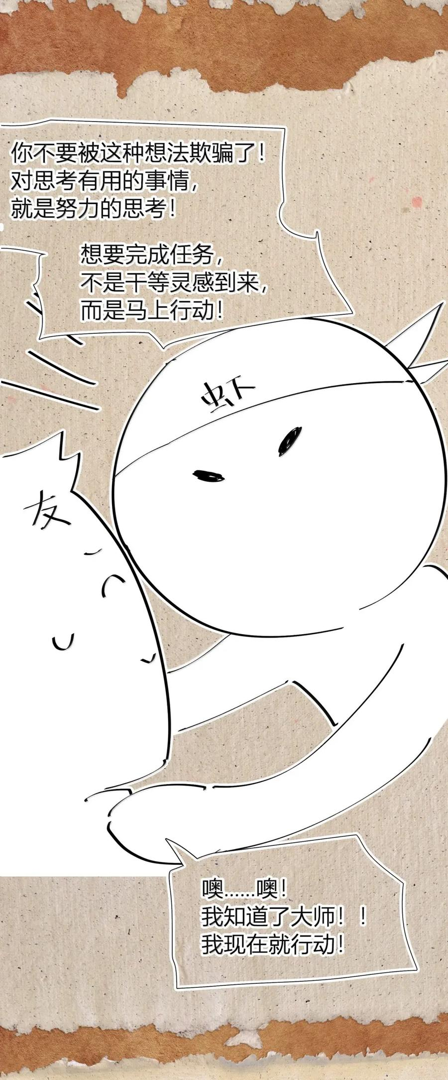第68话 战争前夕 第75页