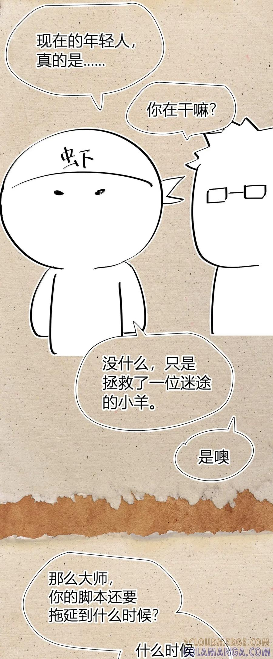 第68话 战争前夕 第76页