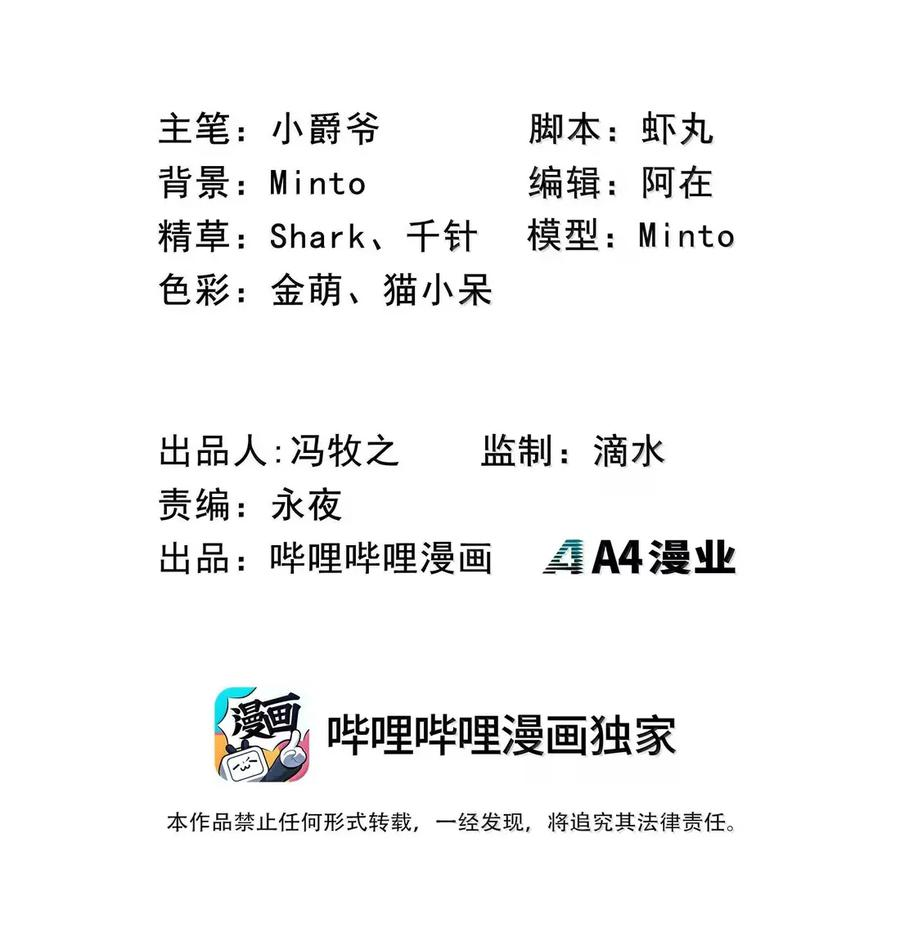 第69话 小弥是你爷爷！ 第2页