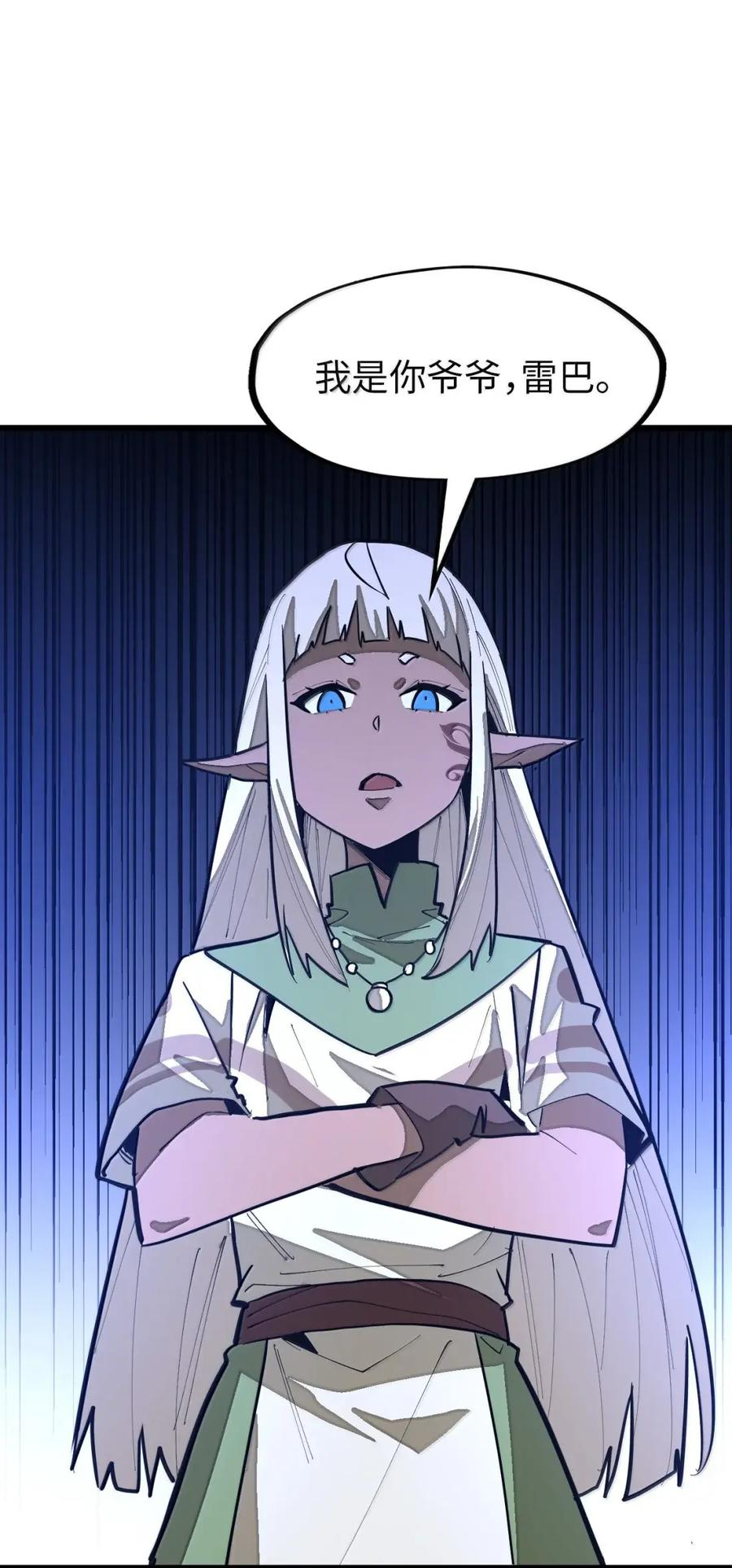 第69话 小弥是你爷爷！ 第3页