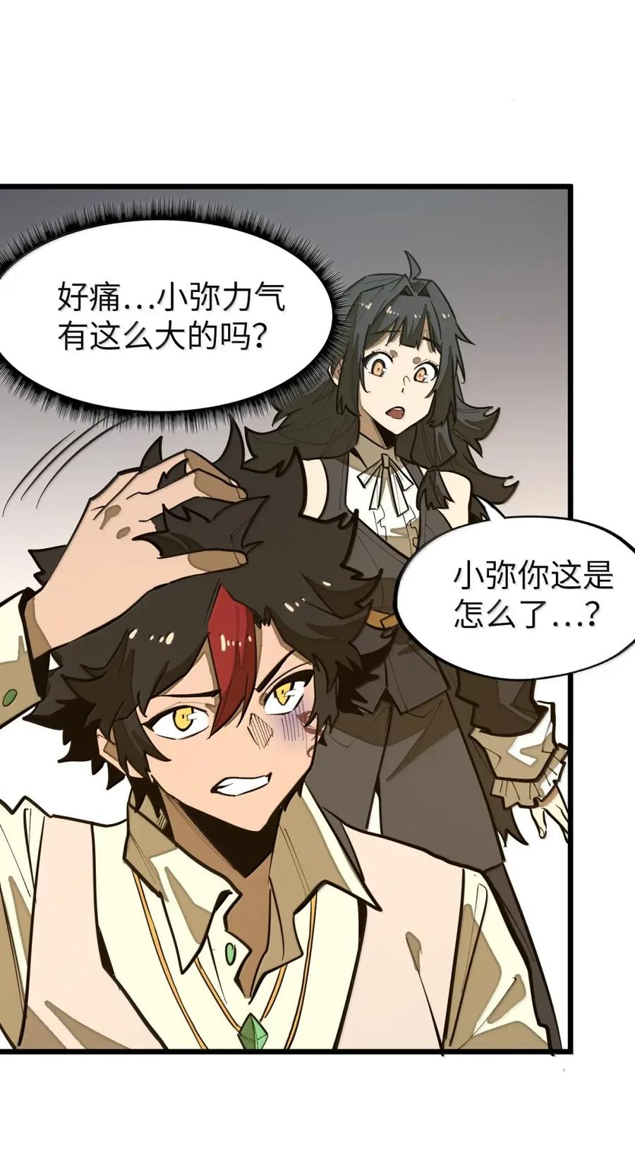 第69话 小弥是你爷爷！ 第8页