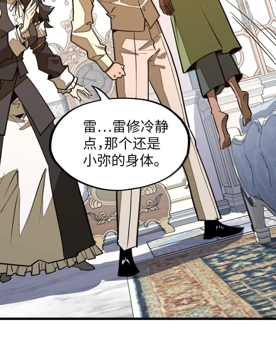 第69话 小弥是你爷爷！ 第18页