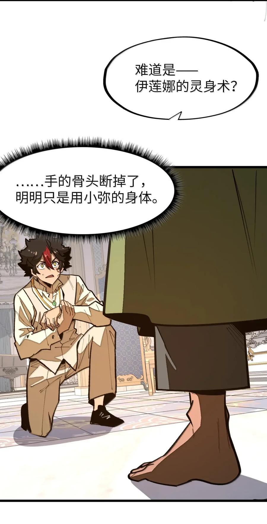 第69话 小弥是你爷爷！ 第27页