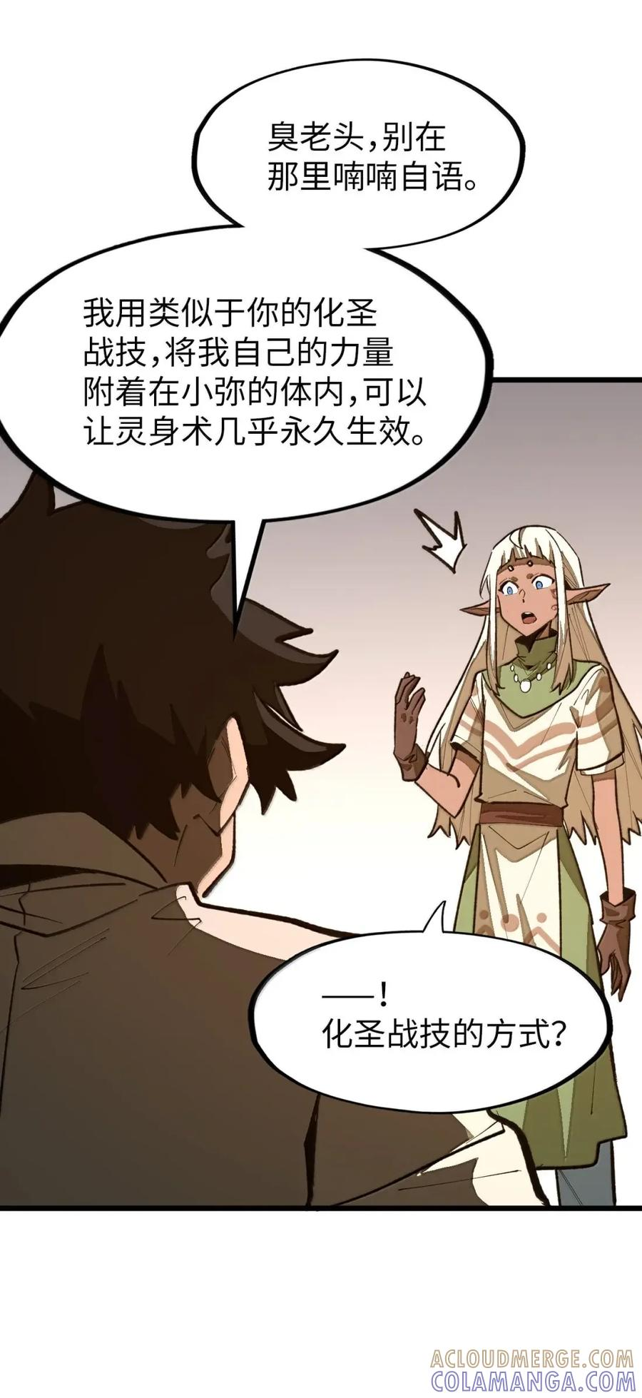 第69话 小弥是你爷爷！ 第28页