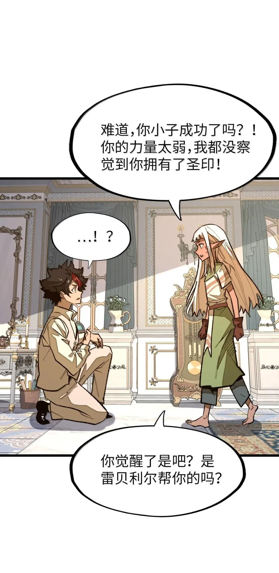 第69话 小弥是你爷爷！ 第29页