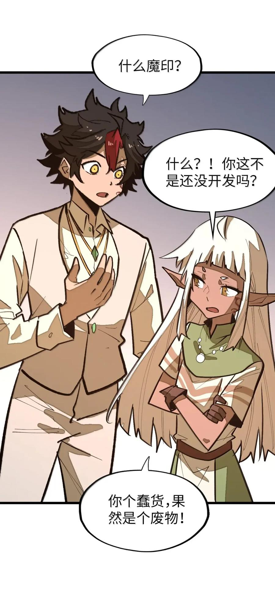 第69话 小弥是你爷爷！ 第33页