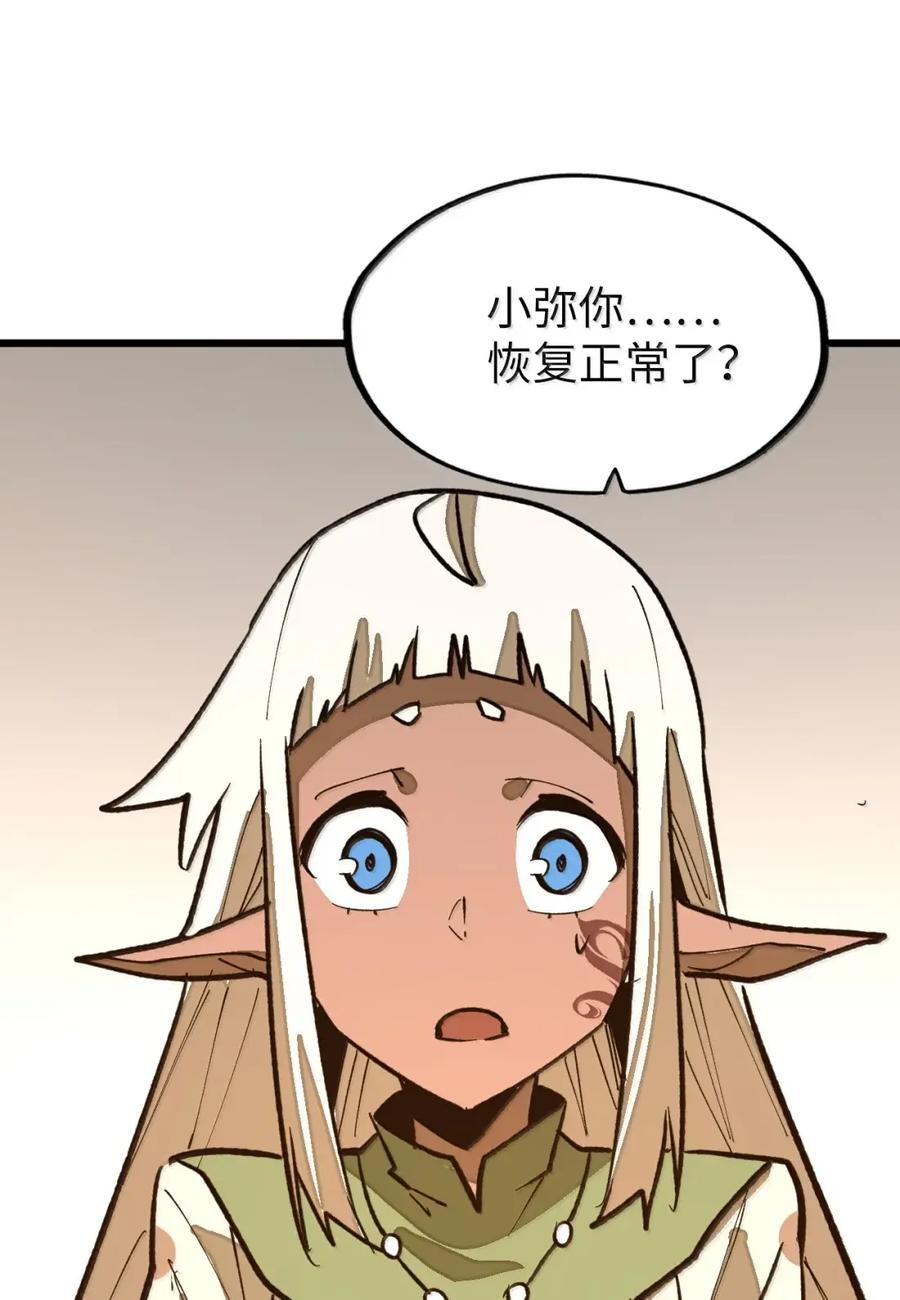 第69话 小弥是你爷爷！ 第66页