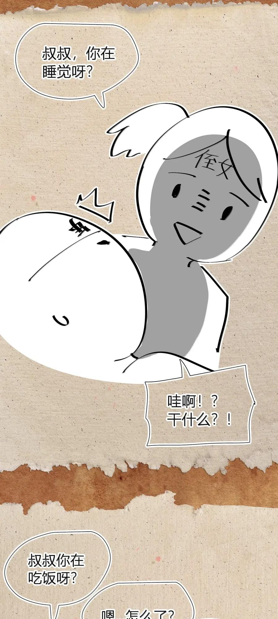第69话 小弥是你爷爷！ 第69页