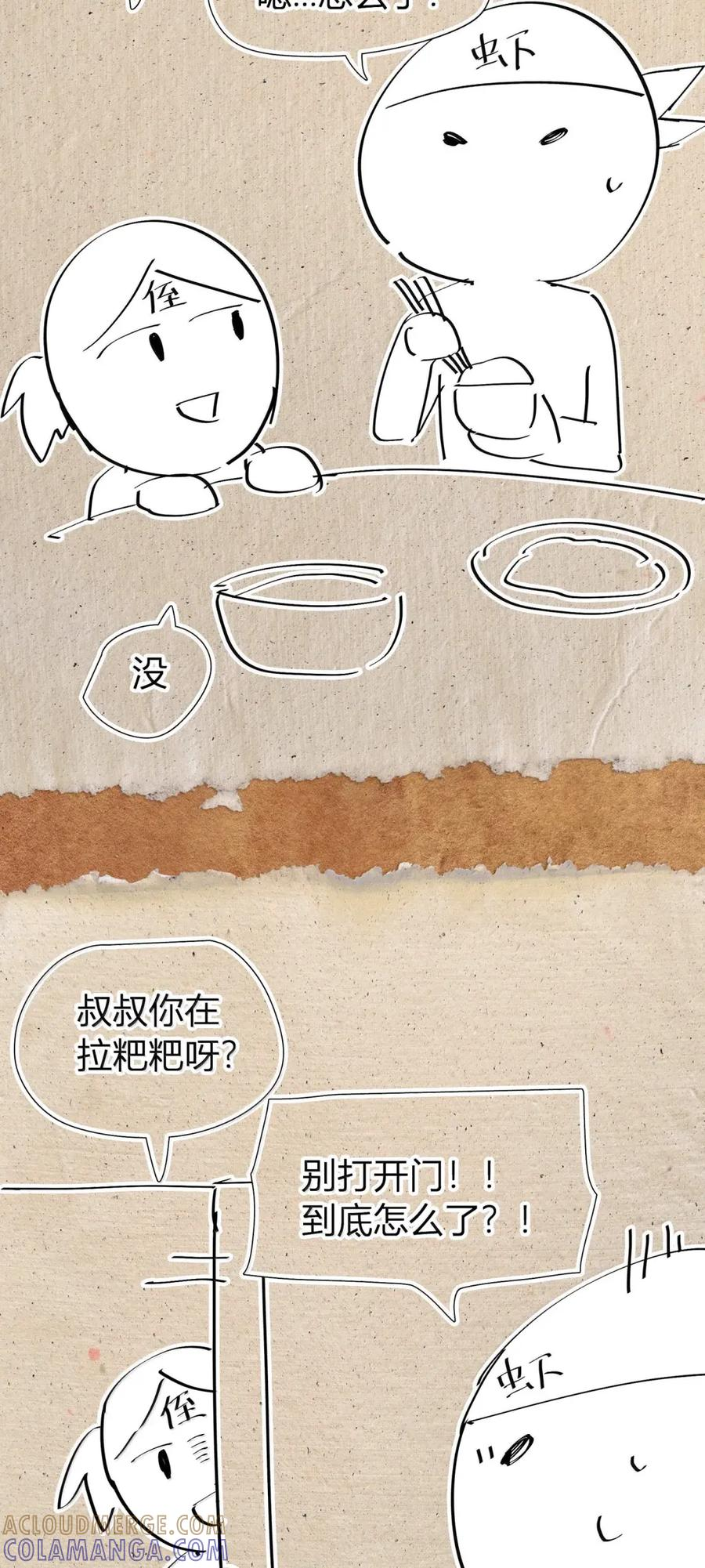 第69话 小弥是你爷爷！ 第70页