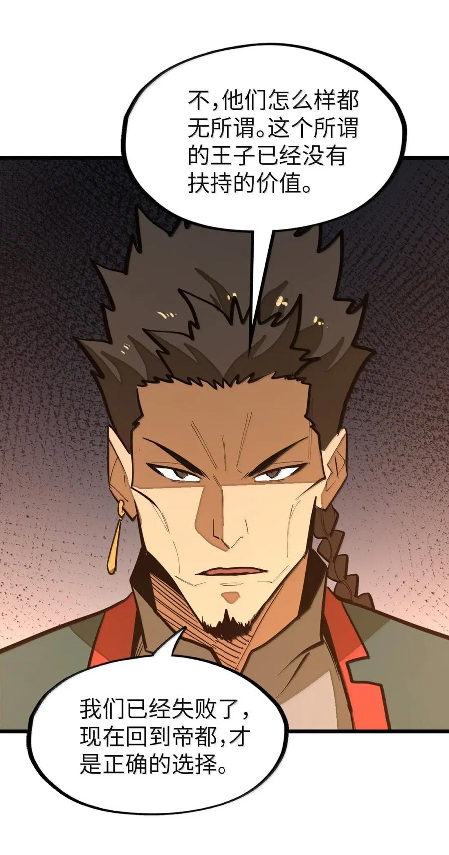 第70话 觉醒魔印！ 第27页