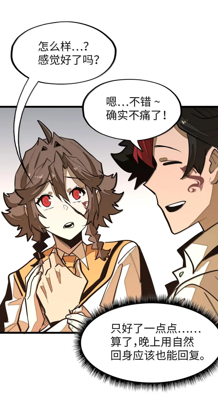 第70话 觉醒魔印！ 第39页