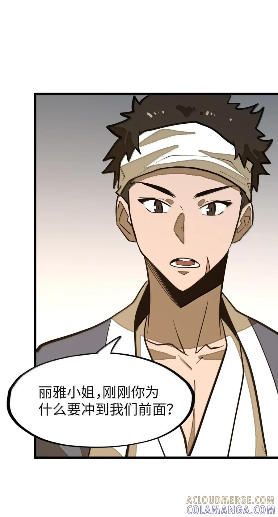 第70话 觉醒魔印！ 第43页