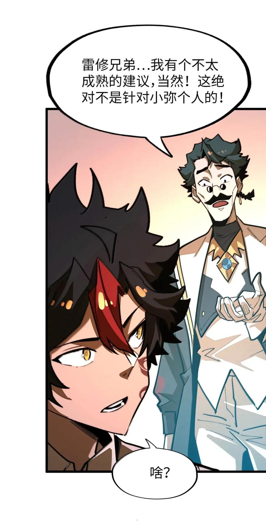 第70话 觉醒魔印！ 第56页